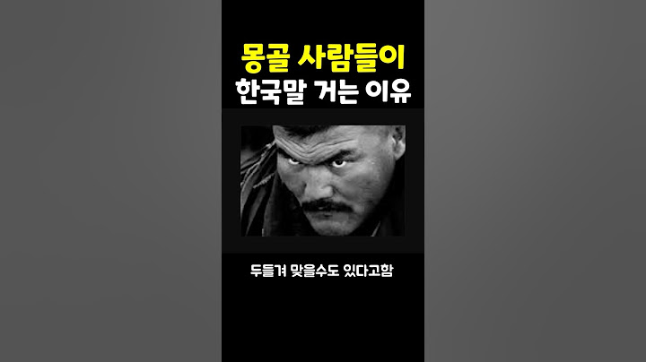 몽골인들이 친절한 이유