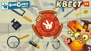 Фиксики Квест Ищем Предметы Игра Мультик Для Детей