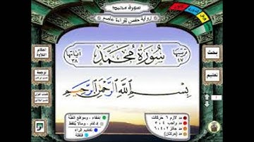 تلاوه رائعه للشيخ احمد محمد طاهر سورة محمد
