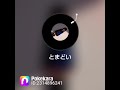 とまどい 中森明菜さん cover 河野琴美