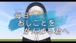 毎日お仕事を頑張る君へ