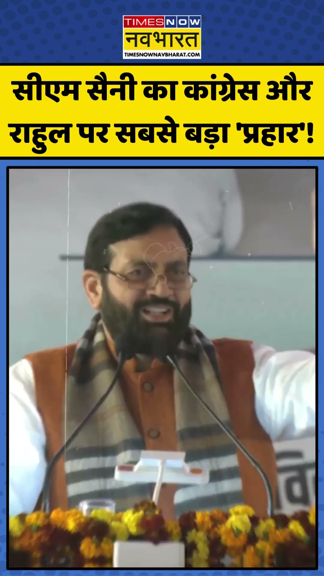 CM Nayab Saini का Rahul Gandhi-Congress पर बड़ा हमला! | #shorts #nayabsaini #congress