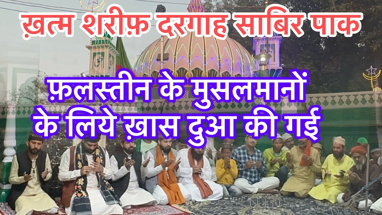 Khatm Sharif @Dargah sabir pak #Jumerat #sabirpak #sufisaint #islamiccelebration #palastine