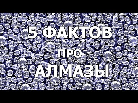 5 фактов о бриллиантах