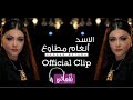 انغام مطاوع الاسد - Angham Motawee EL Asaad