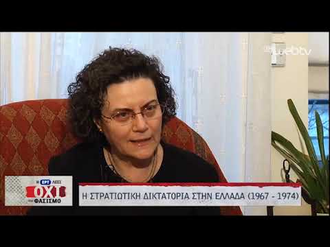 Η Ν. Βαλαβάνη μιλά στην ΕΡΤ για την 21η Απριλίου 1967, 20.4.2019