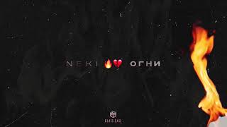 Neki   Огни