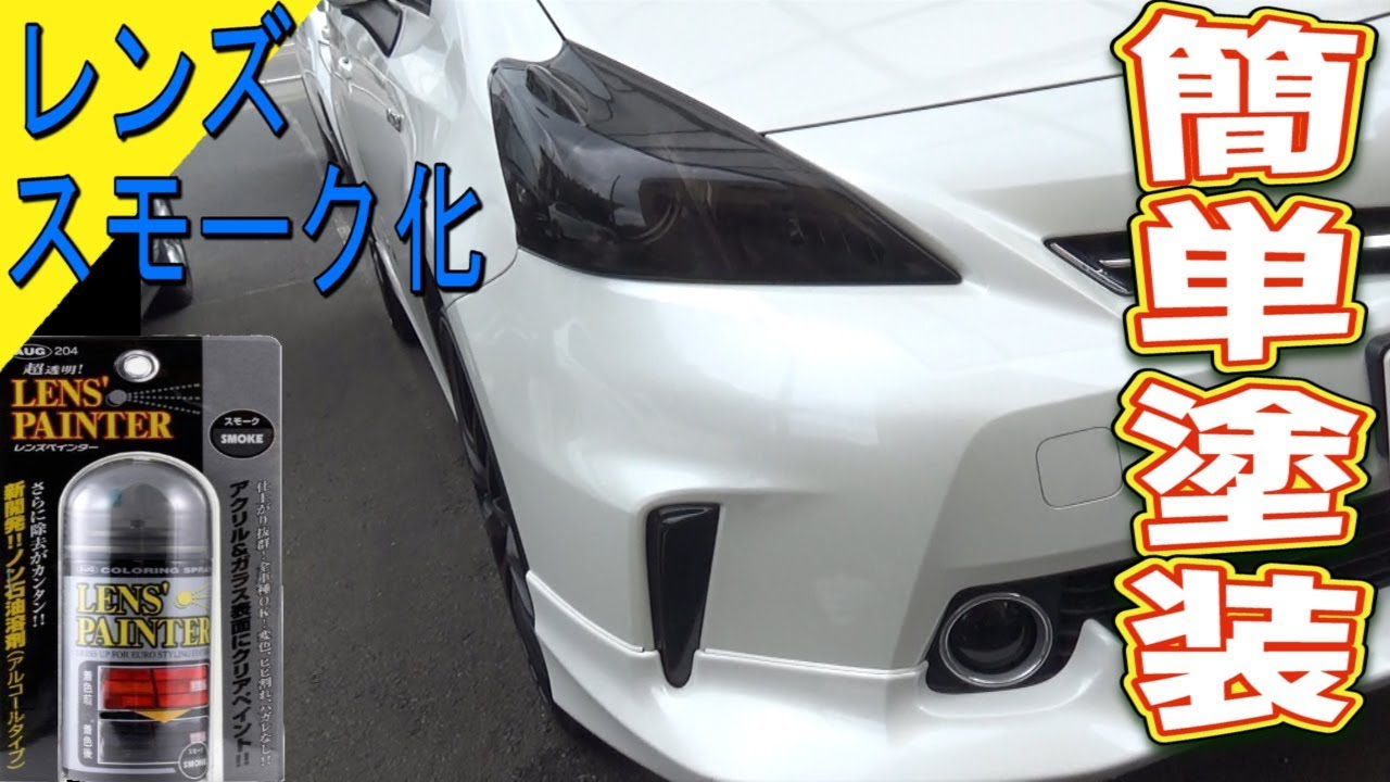 完了しました 車 スモーク スプレー 車 スモーク スプレー 窓 Saesipapictfsz