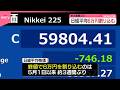 【日経平均】約3週間ぶり終値6万円を割り込む