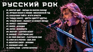 Русский рок - Лучшие песни и группы, которые стали легендами