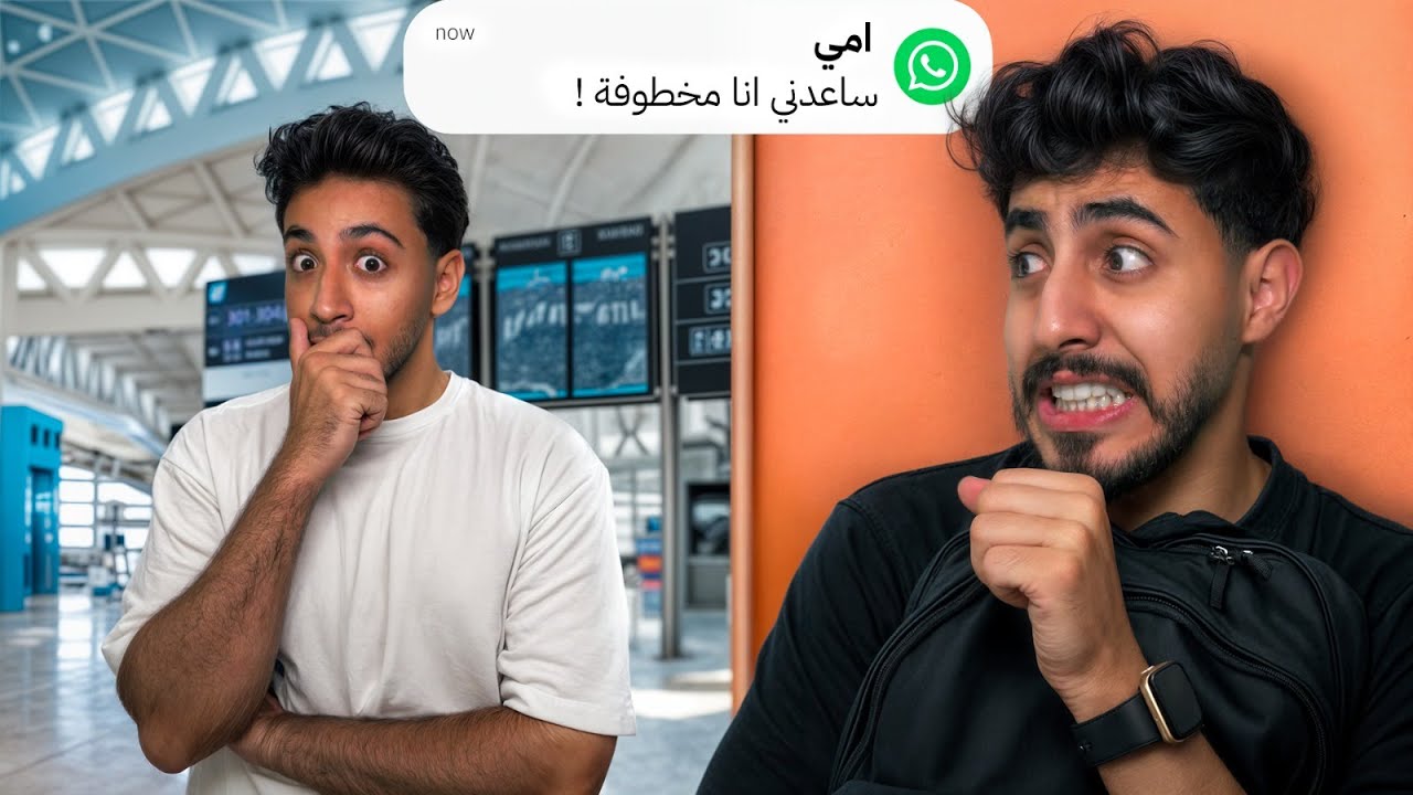 رحلة البحث عن أمي المخطوفة