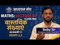 Class 10 Maths Chapter 1 | वास्तविक संख्याएं | Lecture 07 | प्रश्नावली 1.1 |
