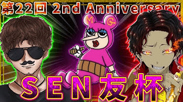 【COD Mobile】間違いなく今日はSEN友杯‼️ポンコツ連れてくか🫩