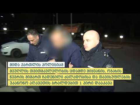 პოლიციამ მეუღლის თვითმკვლელობის ცდამდე მიყვანის ბრალდებით 1 პირი დააკავა
