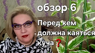 видео: Перед кем должна каяться куча❓️ картинка: Перед кем должна каяться куча❓️