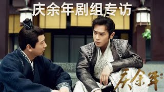 《庆余年》第二季启动！主演#张若昀 #宋轶 红毯采访透露，最值得期待的三大情节，谁才是幕后Boss？