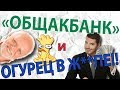 Ощадбанк заблокировал карту пенсионеру. Мошенники в интернете. Развод по телефону. Ощадбанк смс