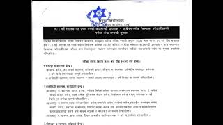TU Exam Center Published | Bachelor First Years | BBS, BA, Bed., & Bsc. | Exam Center Notice