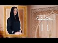 مسلسل شيء من الماضي الحلقة 11 الحادية عشر بطولة عاكف نجم و شاكر جابر