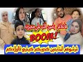 قرباله فالكواليس شرشموهم المتابعين كدوبكم كيخرجو فالولادكم