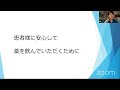 第5回　Webinar　病院薬剤師のお仕事