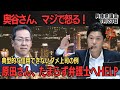 【ちゃんと答えんかい！】原田産業労働部長 キョドる！ｗ【兵庫県議会】