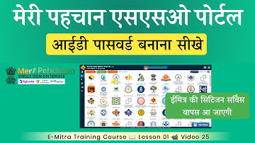 How to Create Meri Pehchan SSO ID | National SSO Portal me id Password Kaise Banaye Emitra 2025