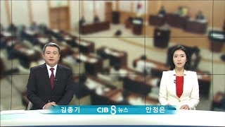 CJB 저녁 8시 뉴스
