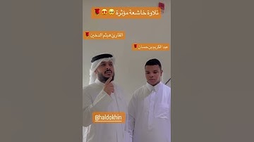 الجزء ٣: هيثم الدخين و تلاوة خاشعة مميزة من سورة فاطرSurah Fatir -Haitham Aldokhin