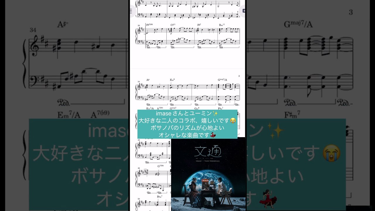 #文通 #imase #松任谷由実 #ユーミン #shorts #BOSE
