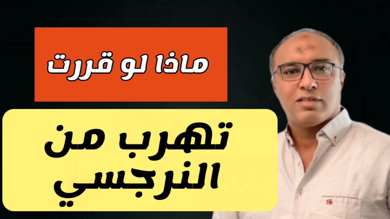 اخطر  ثلاث ردود فعل خبيثة لن يفعلها الا النرجسيي اذا انفصلت عنه 