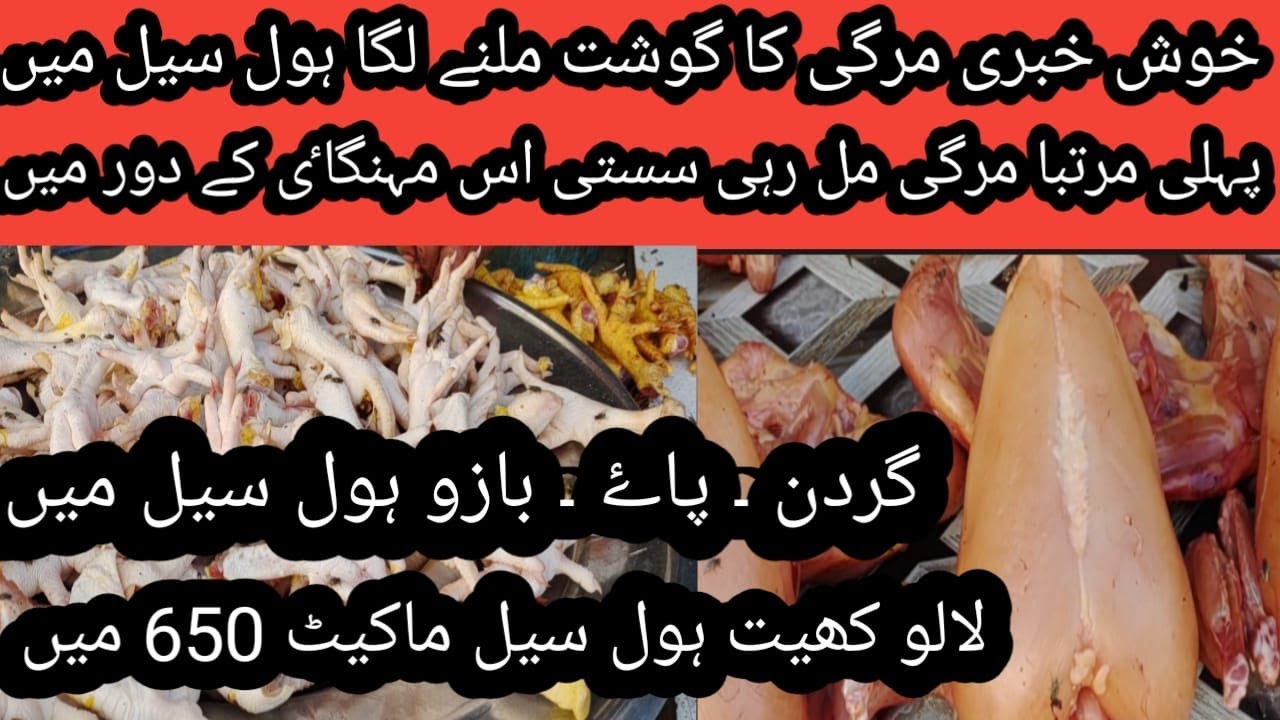 Sasti Murgi | Wholesale Chicken Meat | Murgi Ka Gosht Itna Sasta | Wholesale Meat Price|