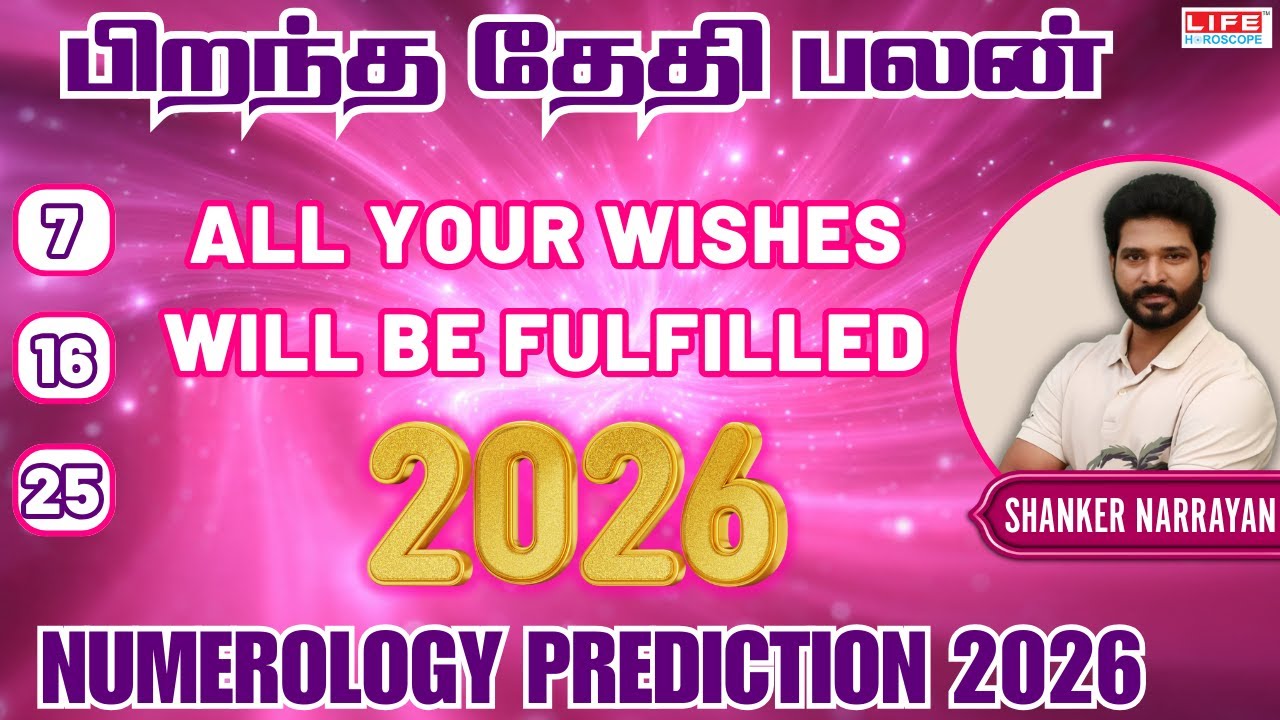 7,16,25 பிறந்த தேதி பலன் | ALL YOUR WISHES WILL BE FULFILLED | Numerology Predictions 2026
