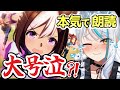 【 #ウマ娘 / 完全初見 】 最終章 メインストーリー 読み V声優が 朗読 『 ガチ泣き 』待ったなし新人トレーナーによる 【 #スペシャルウィーク 】 浅葱サキ Vtuber 声優