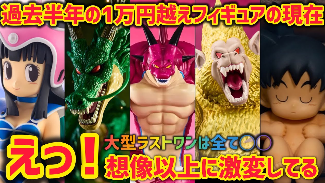 過去の1万円越えフィギュアの現在に衝撃が…気付いたら半額以下の