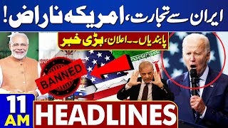 Dunya News Headlines 11 AM | Spokesperson US State Department | Trade Sanctions| 14 MAY 2024