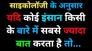 साइकोलॉजी के अनुसार यदि कोई इंसान | Psychology facts about human behaviour | psychology in Hindi screenshot 5