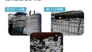 西日本衛材株式会社「古紙再生と活用～トイレットペーパーへの道」