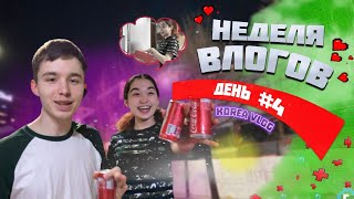 Как дети меня «бесят»!/Неделя влогов. День 4/일주일영상 4일차/KOREA VLOG