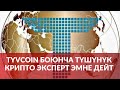 Tyvcoin       