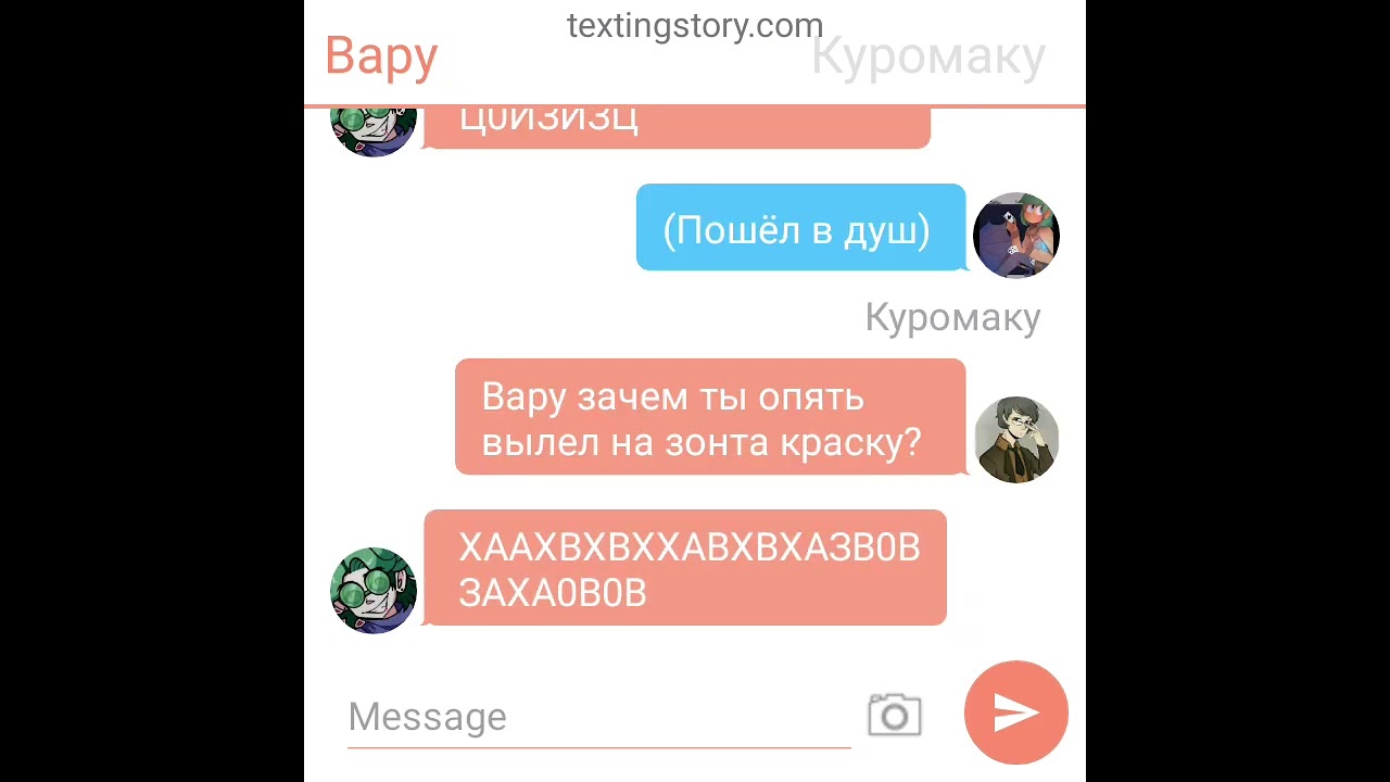 переписка Вару/зонт 1/?