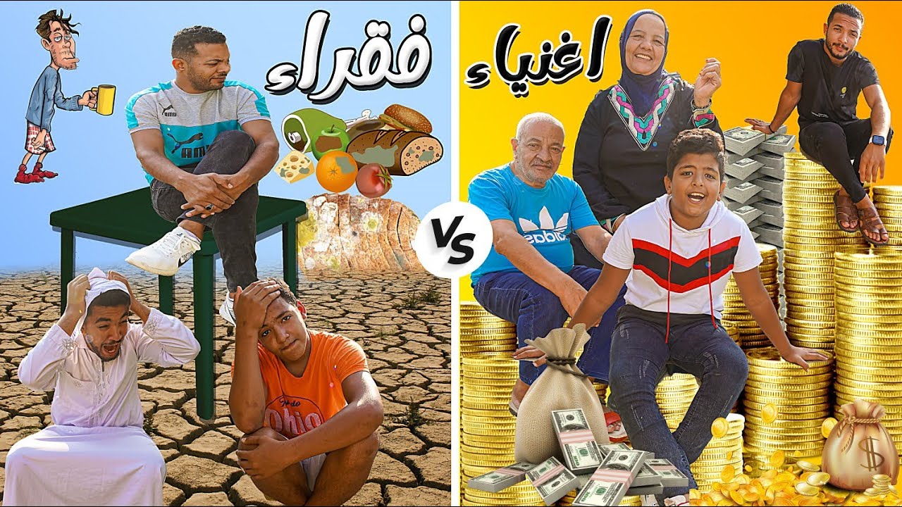 تحدي الغني ضد الفقير🙆الظروف حددت مصيرنا ليوم كامل😩 (اتنمرد علينا..... 😱)