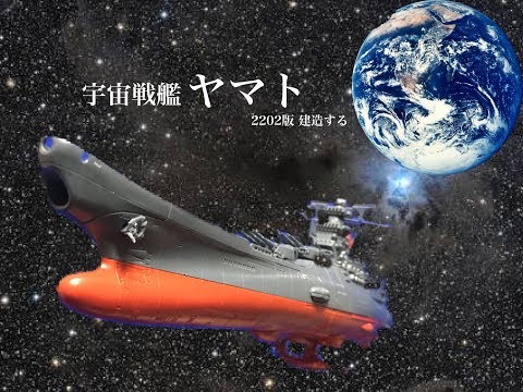 1／1000宇宙戦艦ヤマト2202 宇宙戦艦　ヤマト 1/1000 宇宙戦艦ヤマト 2202｜バンダイ ホビーサイト