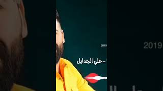 حسام اللباد - أجمل حفلات 2019 - حلي الجدايل