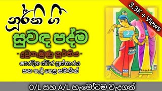sl music lovers -Suwanda Padma Notation With Lyrics|සුවද පද්ම (Nanda Malani) noorthi song Dutugamunu chords