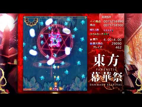 東方幕華祭 TouHou Makuka Sai ~ Fantastic Danmaku Festival