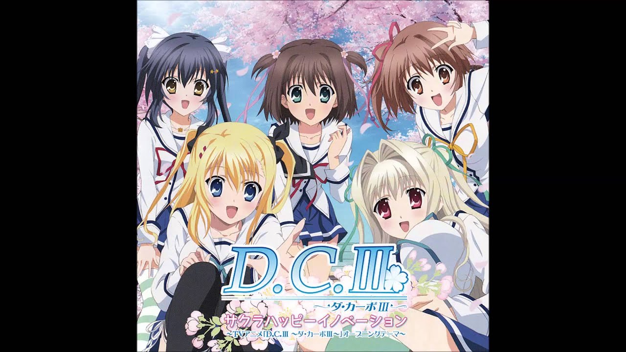 D.C.III 〜ダ・カーポIII〜 OP 『サクラハッピーイノベーション』 超高音質