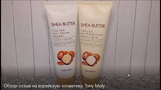 Обзор - отзыв на корейскую косметику. Tony Moly.