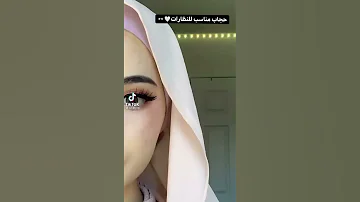 لفة حجاب كيوت مناسبة للنظارات Shorts 
