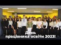 День працівника освіти 2023 | Житомирська політехніка